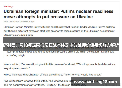 萨利巴、乌帕与楚阿梅尼在战术体系中的独特价值与影响力解析 萨利巴、乌帕与楚阿梅尼在战术体系中的独特价值与影响力解析