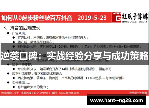 逆袭口碑：实战经验分享与成功策略