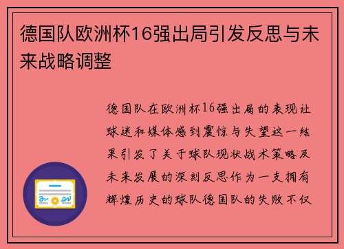 德国队欧洲杯16强出局引发反思与未来战略调整 德国队欧洲杯16强出局引发反思与未来战略调整