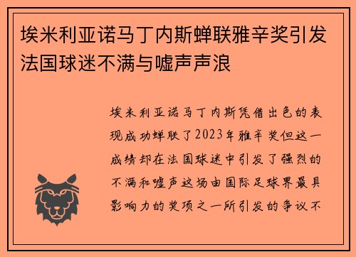 埃米利亚诺马丁内斯蝉联雅辛奖引发法国球迷不满与嘘声声浪 埃米利亚诺马丁内斯蝉联雅辛奖引发法国球迷不满与嘘声声浪