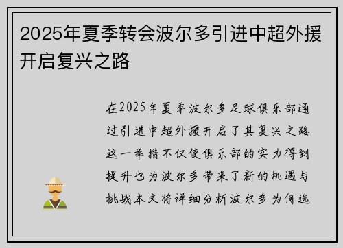 2025年夏季转会波尔多引进中超外援开启复兴之路