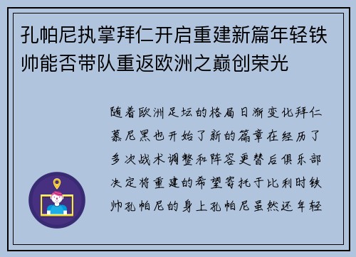 孔帕尼执掌拜仁开启重建新篇年轻铁帅能否带队重返欧洲之巅创荣光 孔帕尼执掌拜仁开启重建新篇年轻铁帅能否带队重返欧洲之巅创荣光