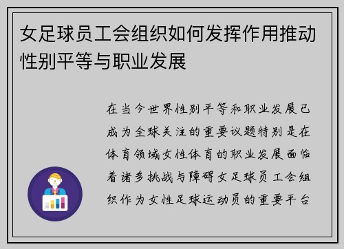 女足球员工会组织如何发挥作用推动性别平等与职业发展