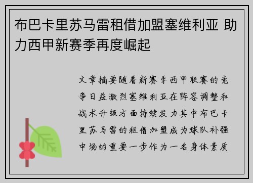 布巴卡里苏马雷租借加盟塞维利亚 助力西甲新赛季再度崛起 布巴卡里苏马雷租借加盟塞维利亚 助力西甲新赛季再度崛起