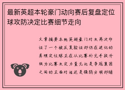 最新英超本轮豪门动向赛后复盘定位球攻防决定比赛细节走向 最新英超本轮豪门动向赛后复盘定位球攻防决定比赛细节走向