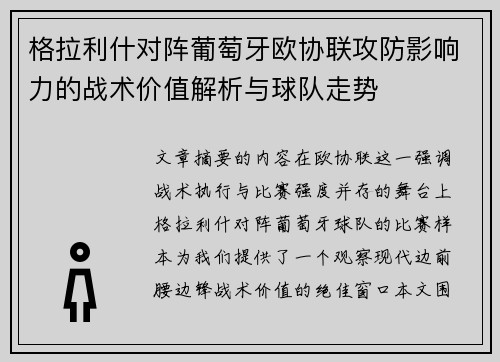 格拉利什对阵葡萄牙欧协联攻防影响力的战术价值解析与球队走势 格拉利什对阵葡萄牙欧协联攻防影响力的战术价值解析与球队走势