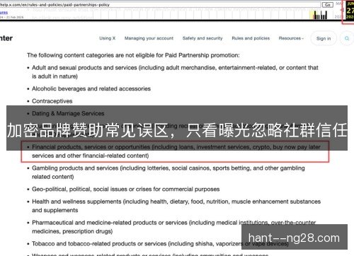 加密品牌赞助常见误区,只看曝光忽略社群信任 加密品牌赞助常见误区,只看曝光忽略社群信任
